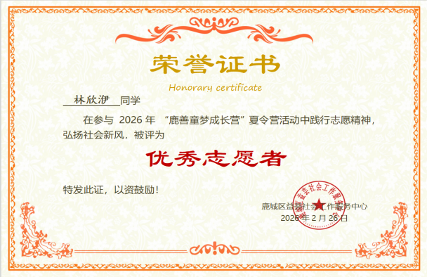 青马“返家乡”  以青春之名 赴童梦之乡（林欣洢）.docx