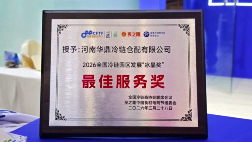 从割裂到贯通，华鼎冷链解锁食材供应链降本增效、安全保障新路径.docx