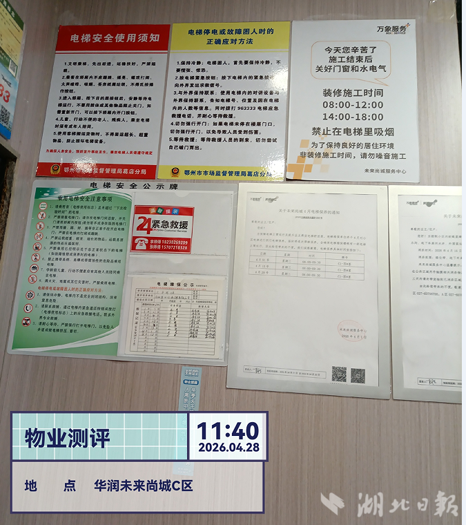 2026年第四期物业项目红黑榜报送信息.docx