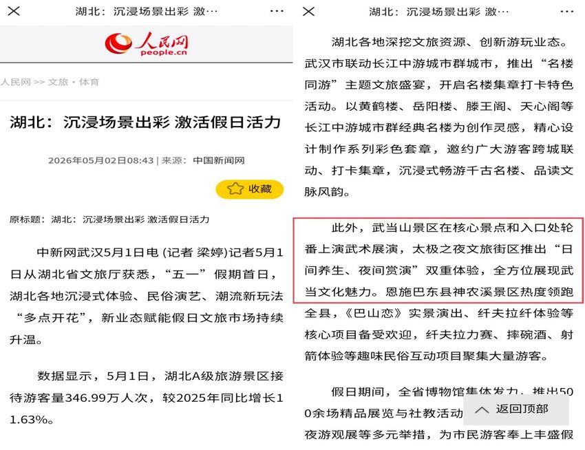 1（改）5.6武当山：融合传播强品牌  暖心服务赢赞誉(1).docx