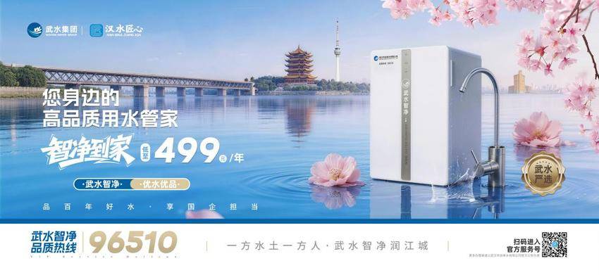 “武水智净”点亮两江四岸 品牌聚力赋能转.docx