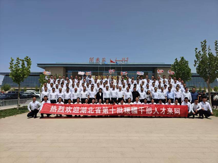 湖北省第十批援疆干部人才抵达阿克苏