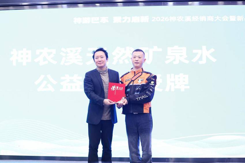 “神游巴东 聚力启新”2026神农溪经销商大会暨新品发布会在巴东举行31.docx