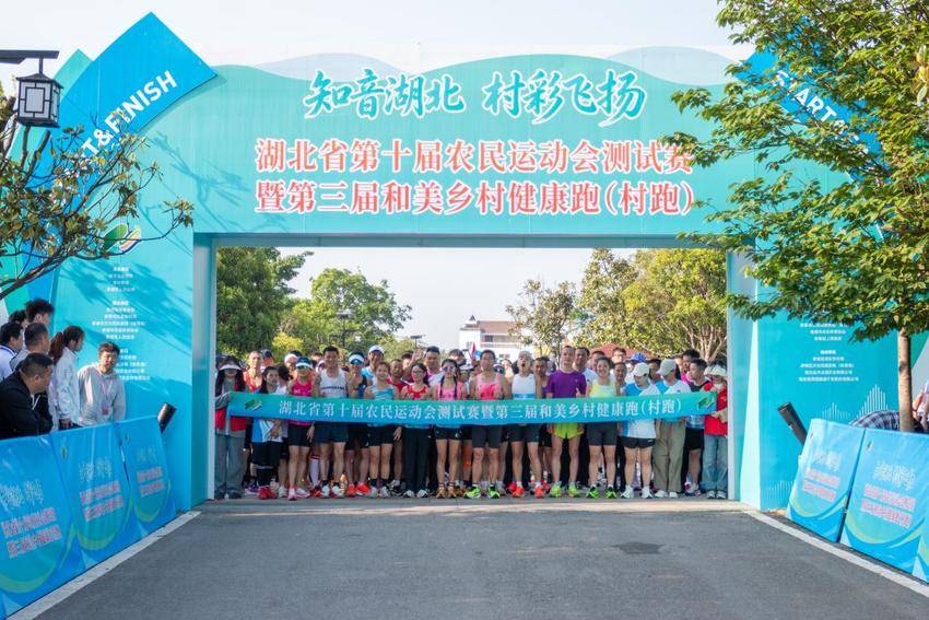 湖北省第十届农民运动会测试赛暨第三届和美(1).docx