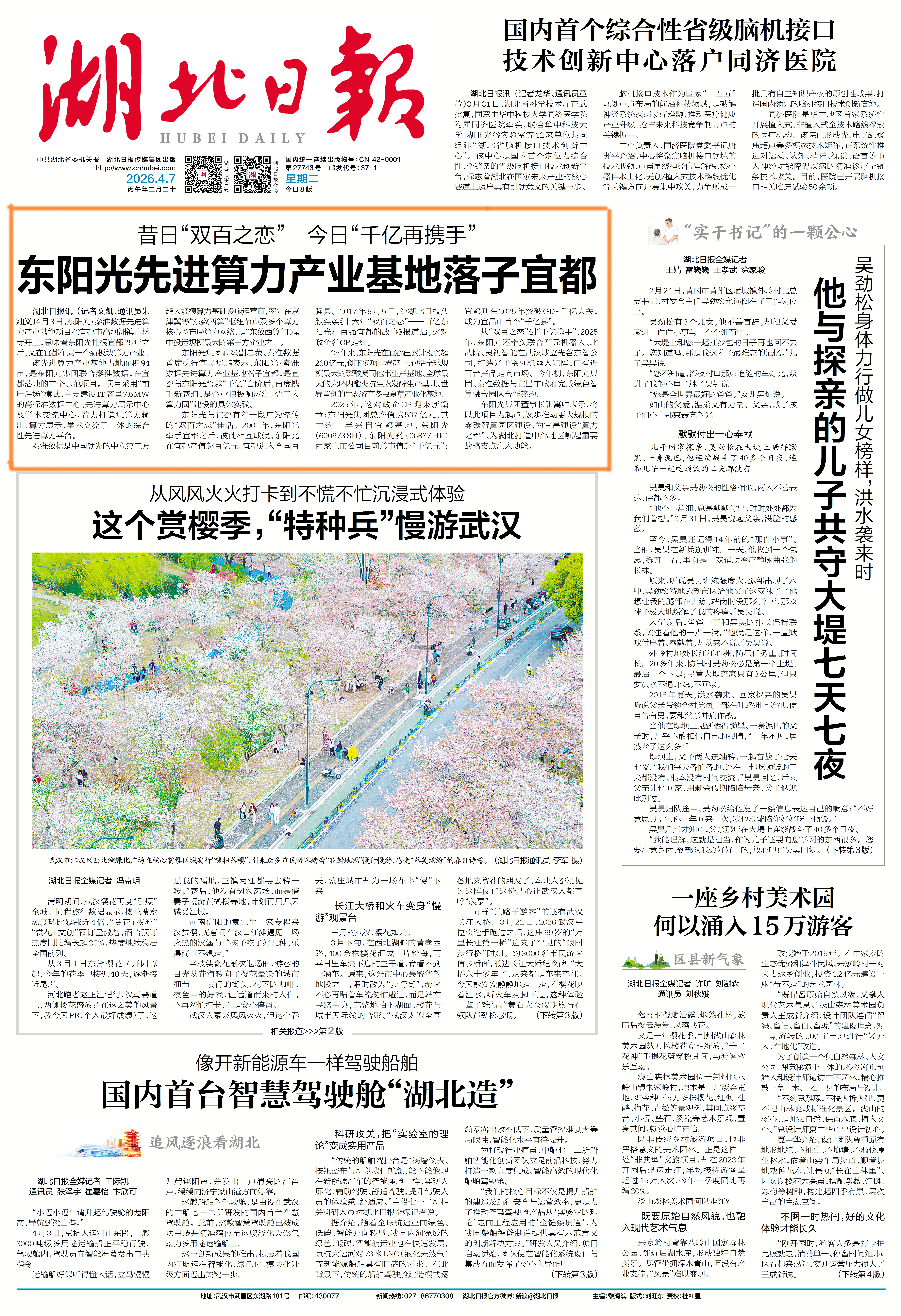 2026年4月7日湖北日报头版