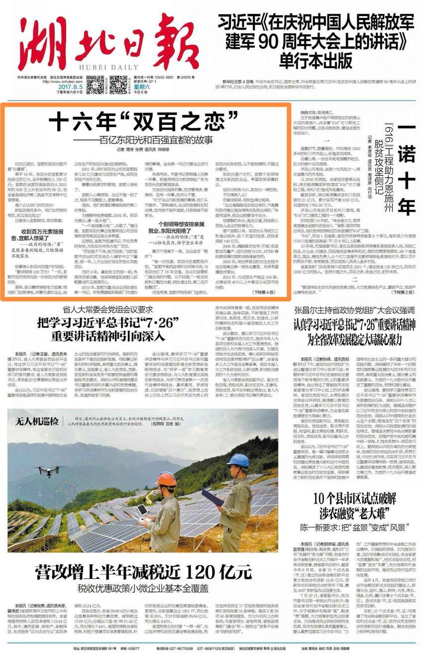 2017年8月5日湖北日报头版