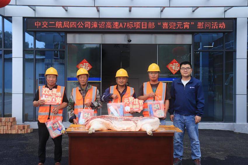 【一线传声】漳诏高速A7标项目部春节期间开展系列慰问活动.docx