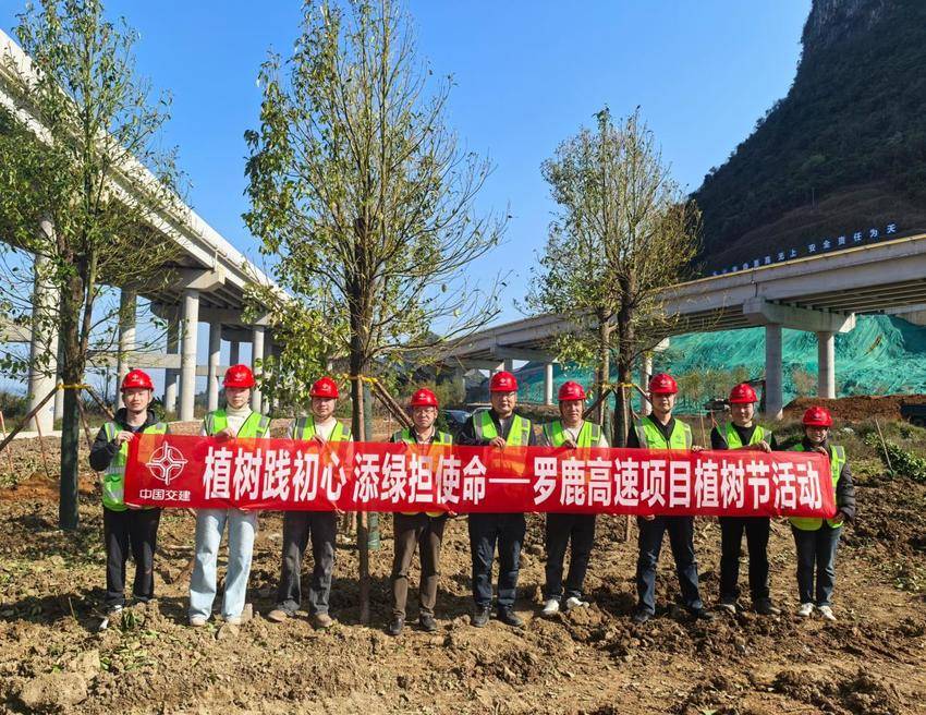 【一线传声】中交二航局罗鹿高速项目开展植树节活动.docx