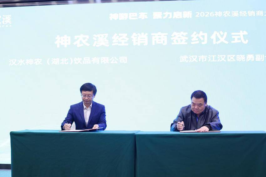 “神游巴东 聚力启新”2026神农溪经销商大会暨新品发布会在巴东举行31.docx