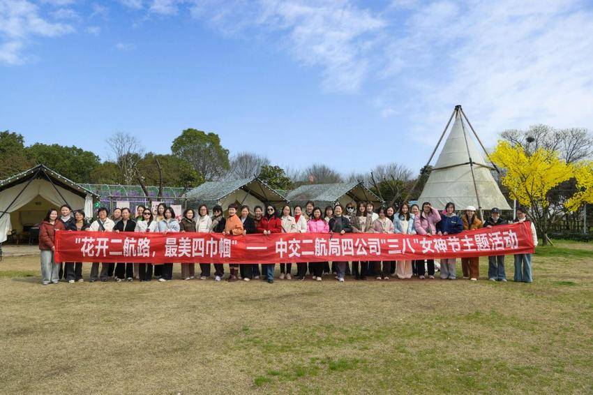 【一线传声】中交二航局四公司举办2026年“三八”国际妇女节主题活动.docx