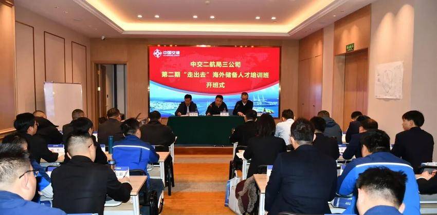 【特别策划】公司第二期“走出去”海外储备人才培训班顺利开班.docx