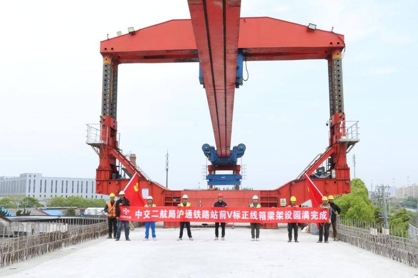 【交通强国】沪通铁路站前V标项目箱梁架设圆满完成.docx