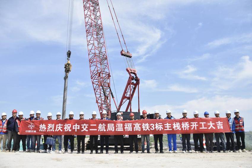 【交通强国】温福高铁3标项目主栈桥正式开工建设.docx
