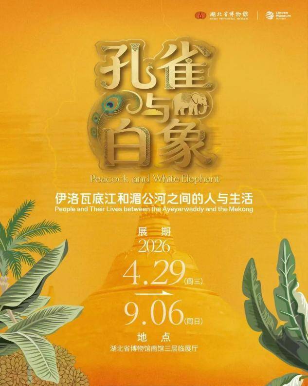 荆楚狂欢季  赴武汉看楚超  逛名展  打卡网红列车（4.28日修改）.docx