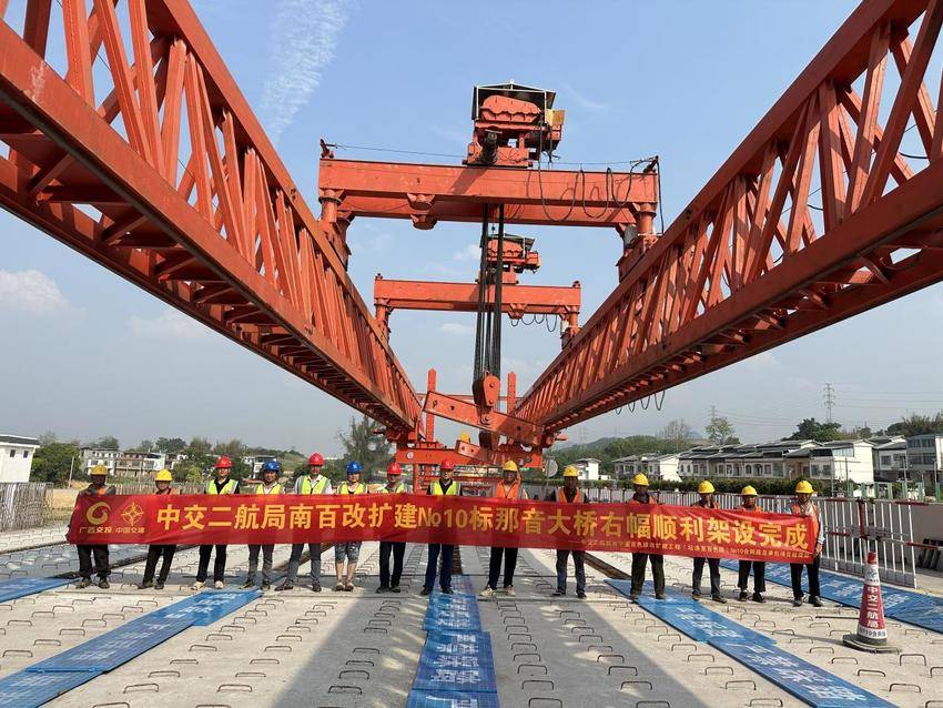 【交通强国】那音大桥右幅完成架设跑出改扩建“新速度”.docx