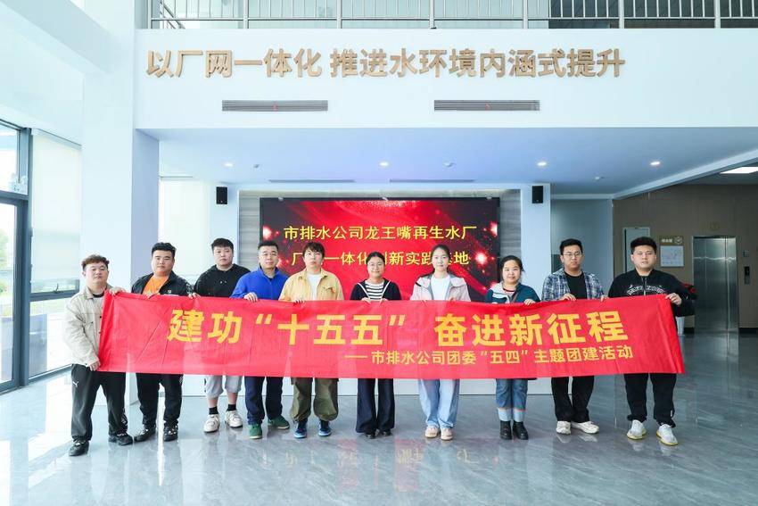 当青春“54”遇上硬核“5G” 市排水公司青年在科技治水与红色铸魂中淬炼担当(4)(1).docx