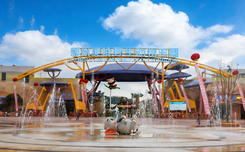 3.30轨道交通串联都市圈 双园万兽齐聚新地标 鄂州灵玲野生动物王国今日开园（修改3.31）.docx