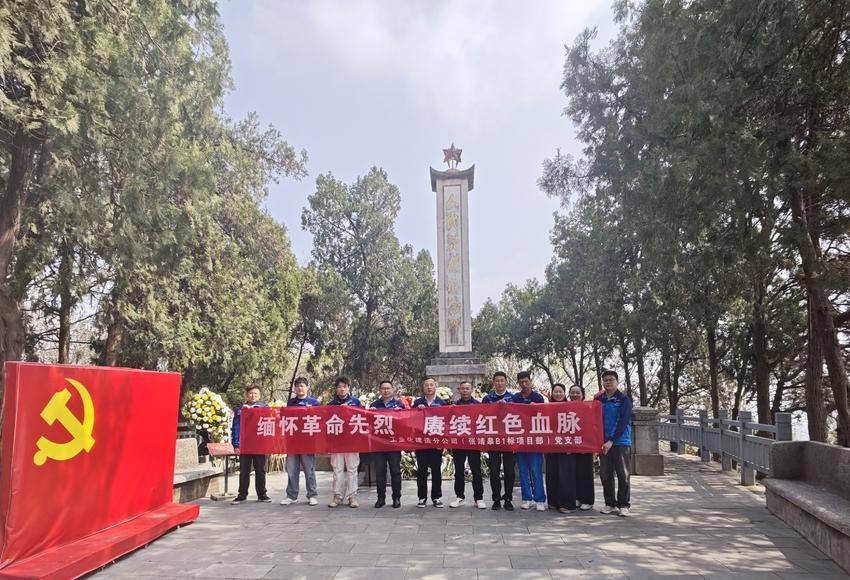 【一线传声】工业化建造分公司到西梁山烈士陵园开展清明祭英烈活动.docx
