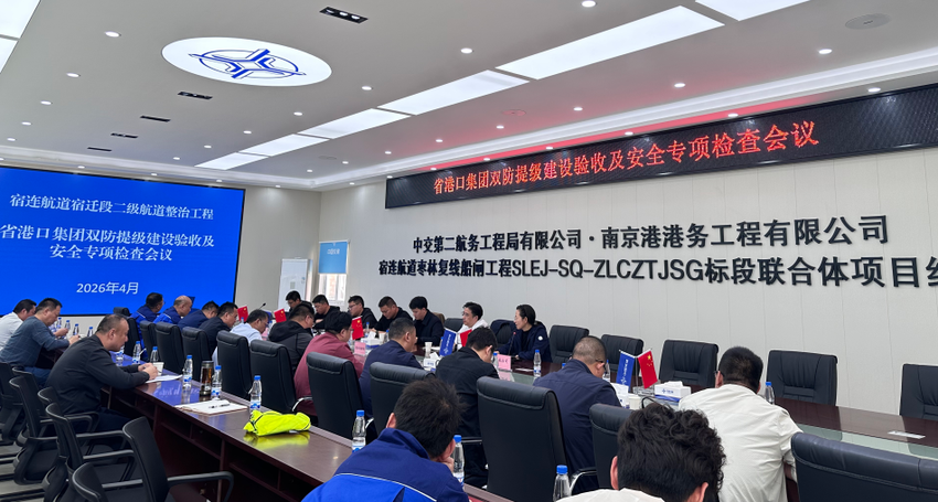 【一线传声】江苏省省港口集团到中交二航局枣林复线船闸项目开展专项检查.docx