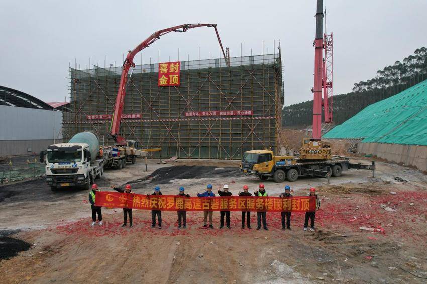 【交通强国】罗鹿高速项目古砦服务区南服务楼主体结构喜封金顶.docx