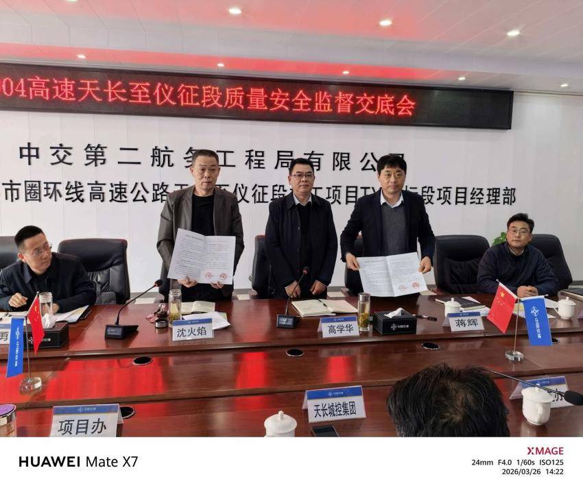 【一线传声】G9904天仪高速质量安全监督、行政执法交底会召开.docx