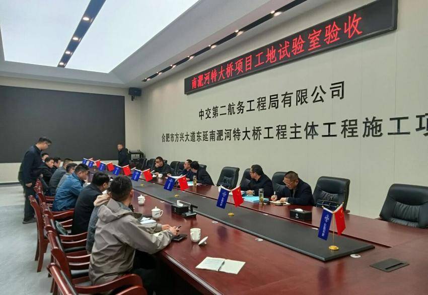 【交通强国】合肥南淝河特大桥工地试验室通过验收.docx