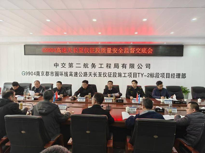 【一线传声】G9904天仪高速质量安全监督、行政执法交底会召开.docx