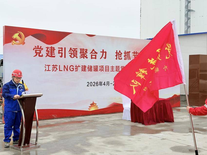 【一线传声】江苏LNG扩建储罐项目启动百日攻坚行动.docx