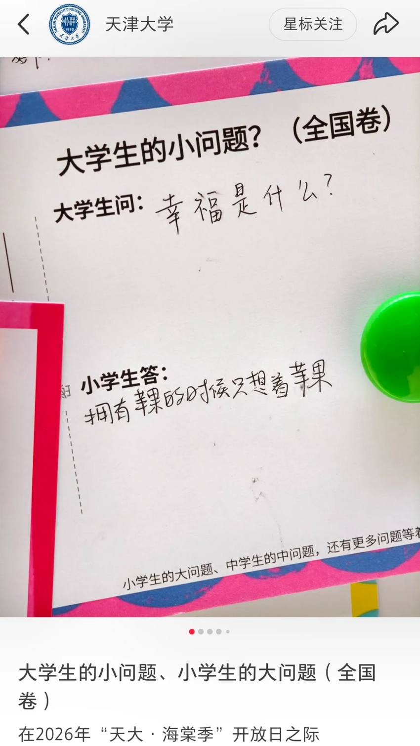 图源：天津大学