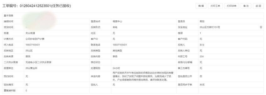 【20260509】（洪营）两封表扬工单背后：供水人的“暖心答卷”（定稿）.doc