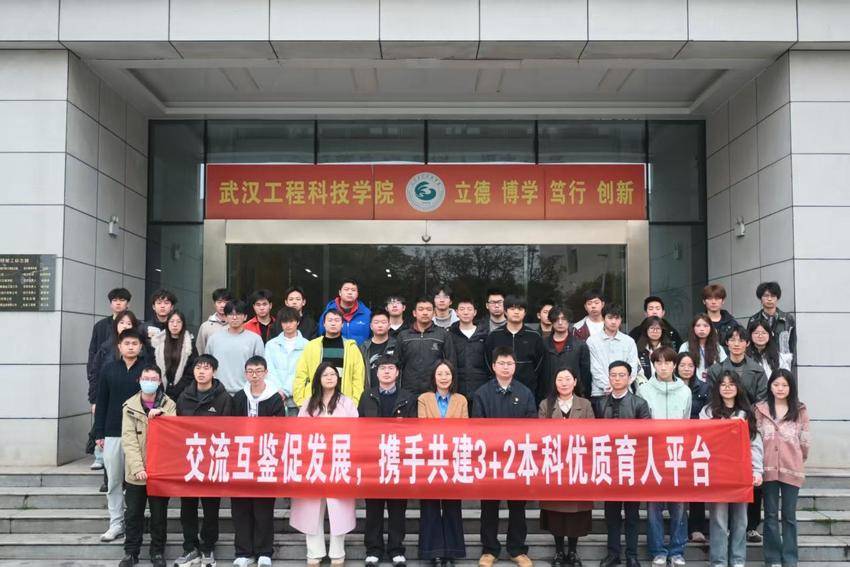 交流互鉴促发展 携手共建高质量育人平台——人工智能学院赴武汉工程科技学院开展访问交流(2).docx