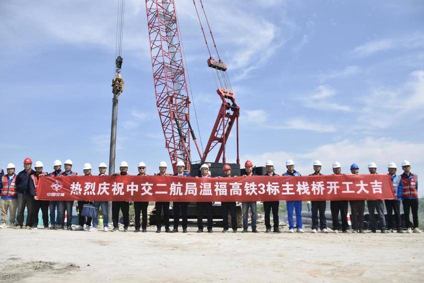 【交通强国】温福高铁3标项目主栈桥正式开工建设.docx