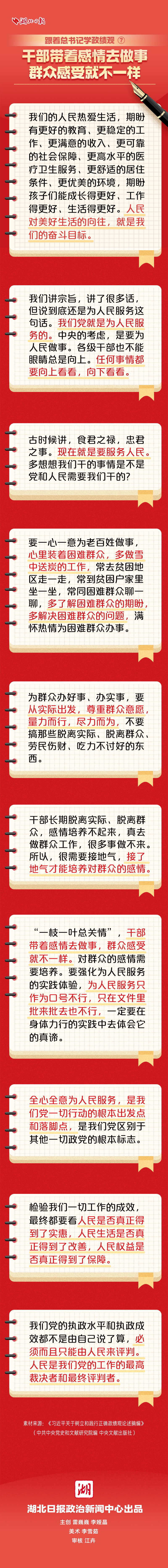 跟着总书记学政绩观⑦丨干部带着感情去做事，群众感受就不一样