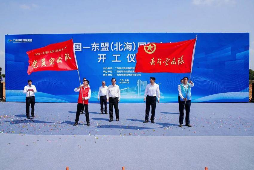 【一线传声】中国-东盟（北海）国际水产城项目开工奠基.docx