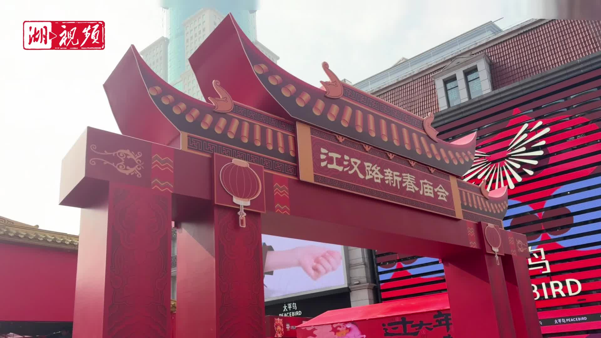 江汉路新春庙会启幕，非遗与二次元共绘年味新图景