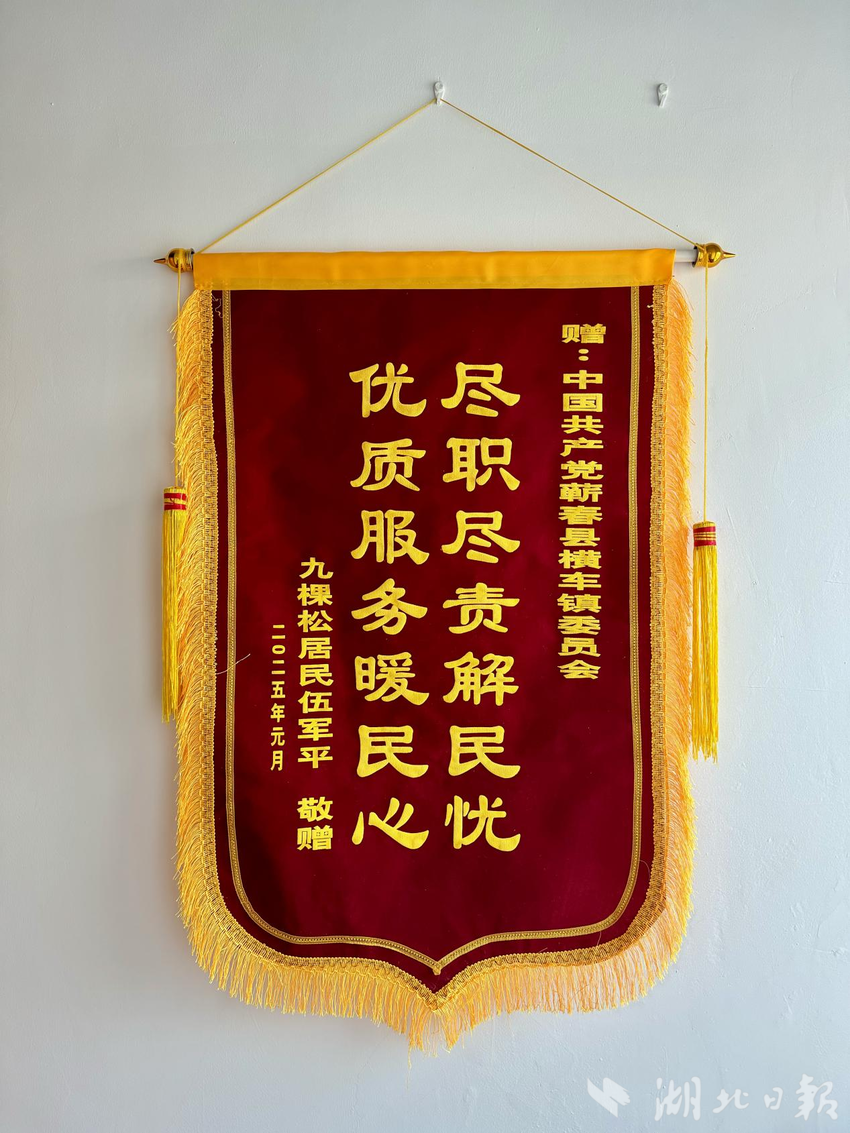 蕲春县横车镇为民服务解难题群众点赞送锦旗