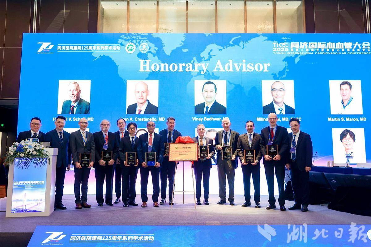 同济医院肥厚型心肌病国际咨询中心成立。