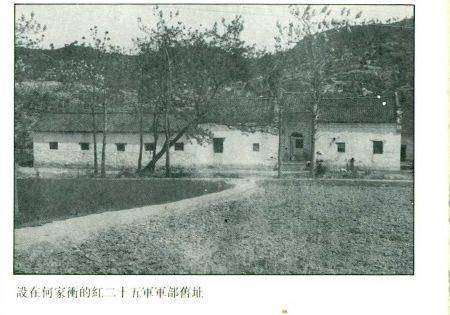 设在何家冲的红二十五军军部。（罗山县委宣传部供图）