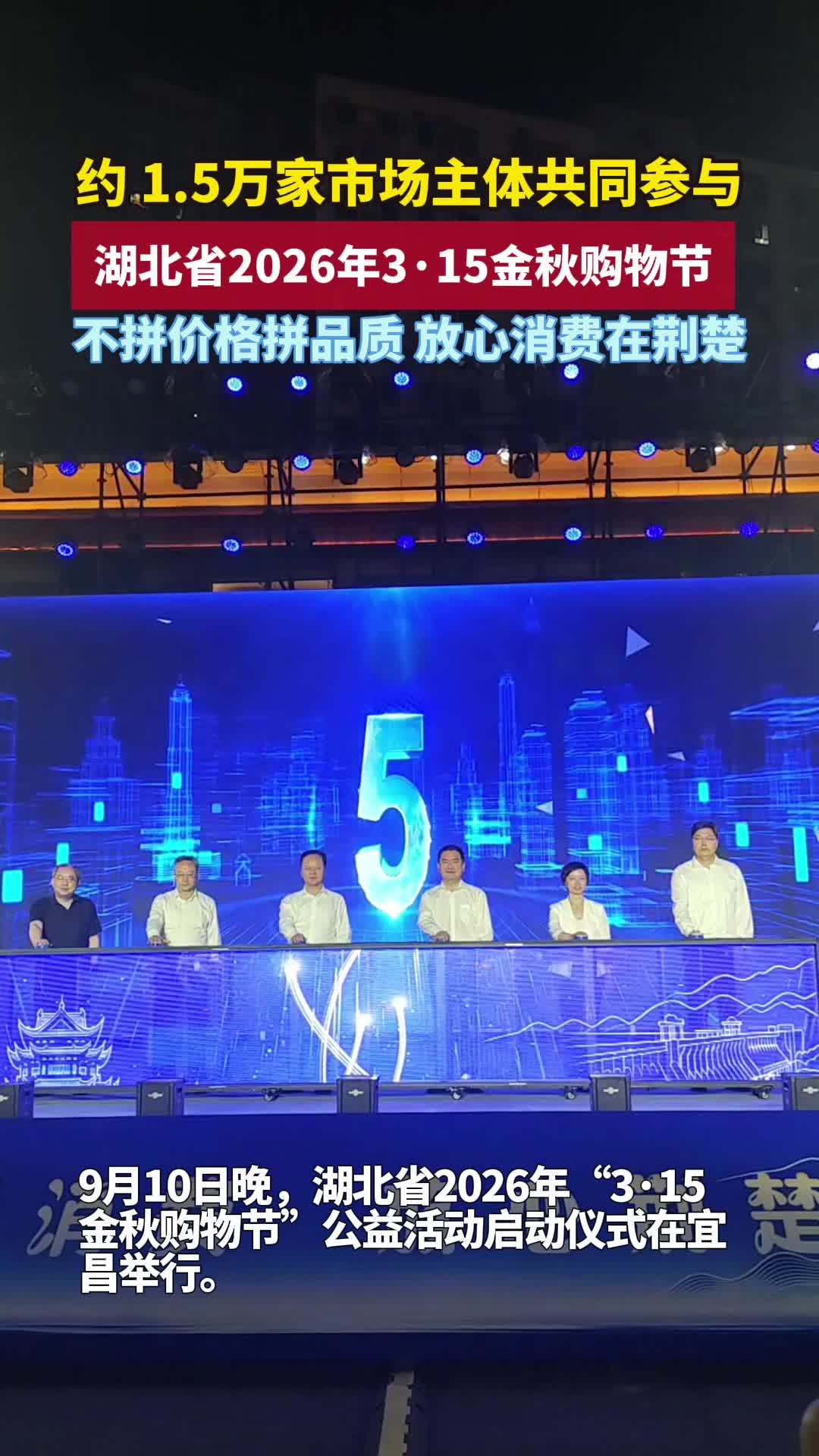 “3·15”不只在3月 湖北约1.5万家商户开启金秋“放心购”