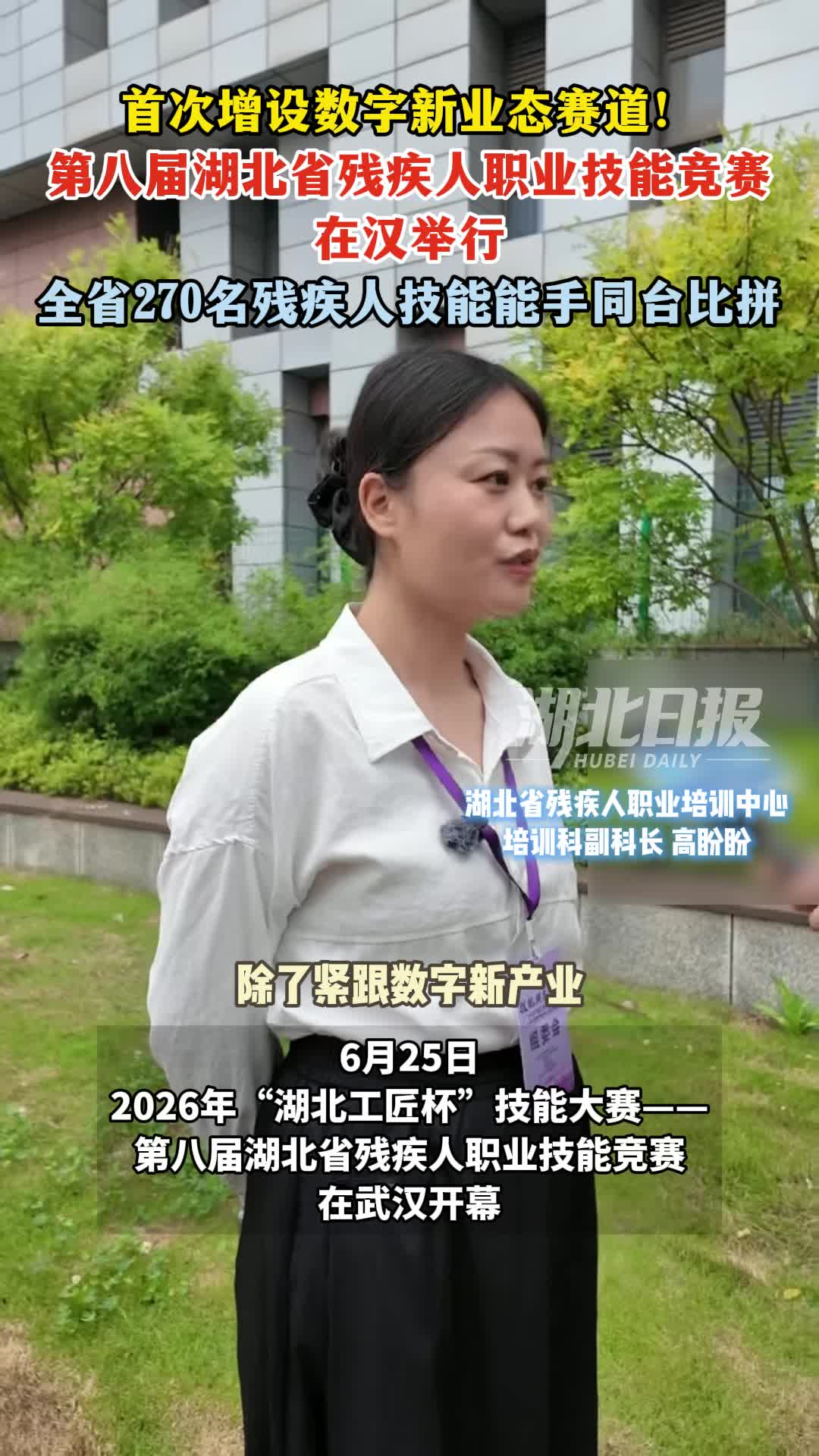 首次增设数字新业态赛道！第八届湖北省残疾人职业技能竞赛在汉举行