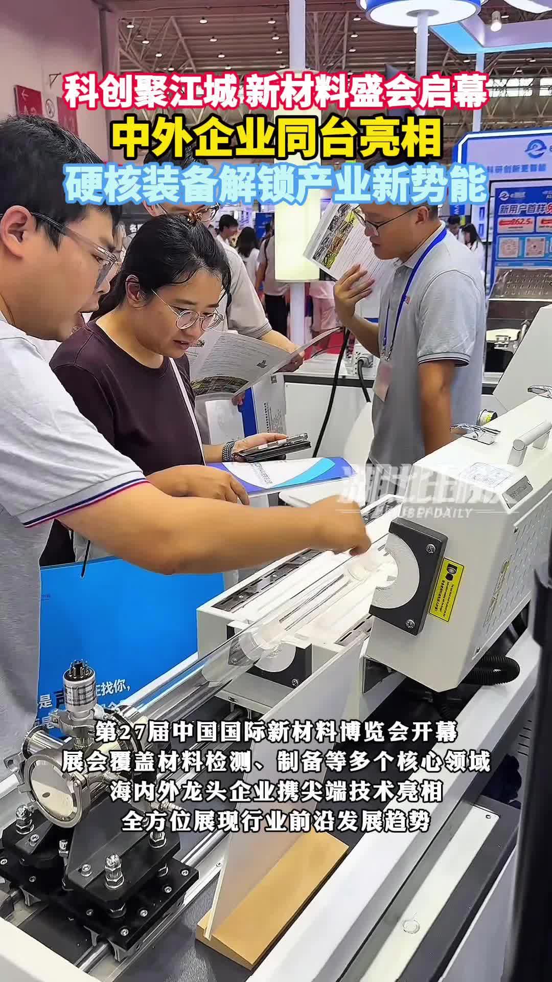 第27届中国国际新材料博览会在汉启幕