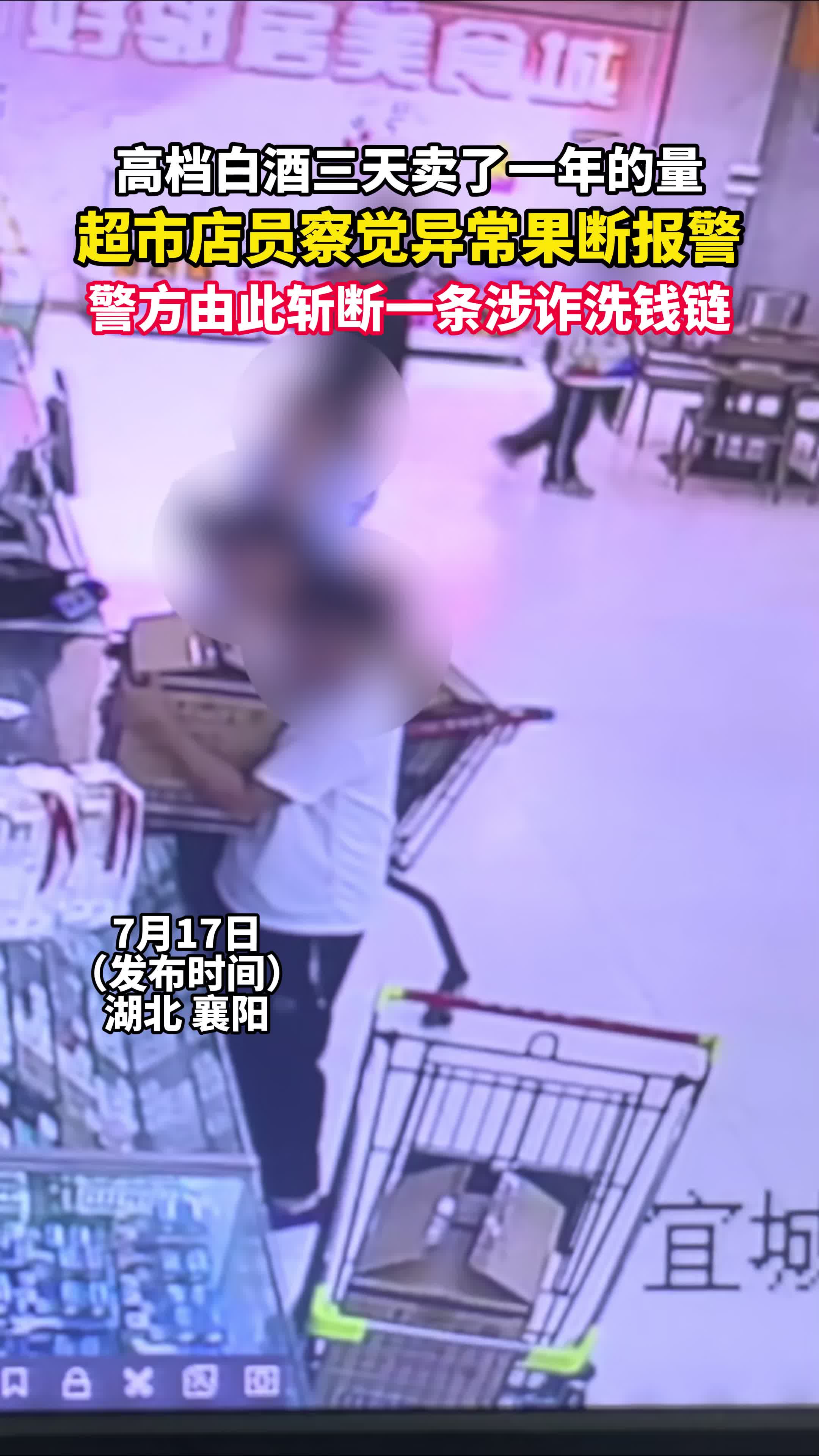 3天卖了1年的量，超市高档白酒爆单，店员却果断报警……
