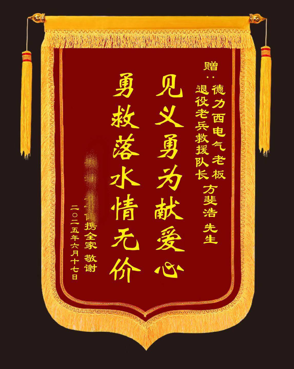 获救者送上锦旗.jpg