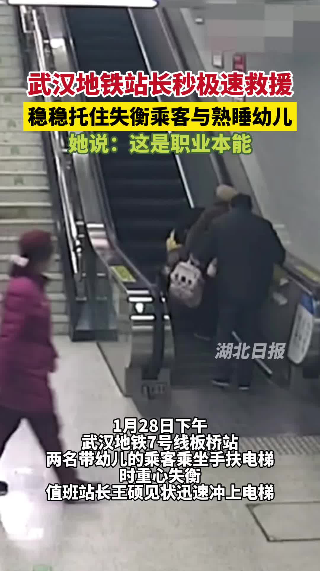 经过手扶电梯，她多看了一眼……惊险7秒！稳稳托住失衡乘客与熟睡幼儿