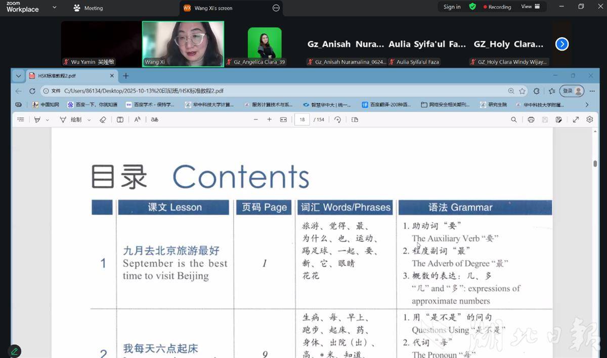 武汉职业技术大学印尼海外汉语教学.png