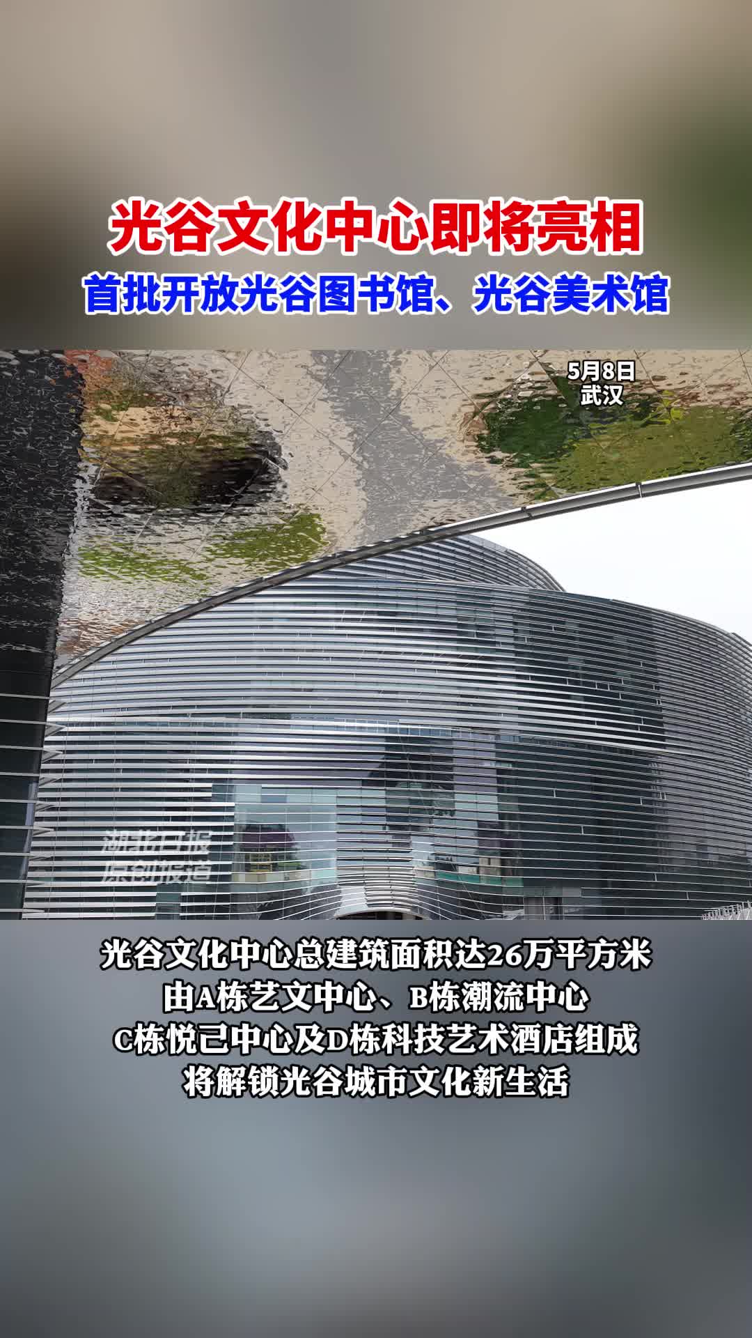 光谷文化中心即将亮相，首批开放光谷图书馆、光谷美术馆
