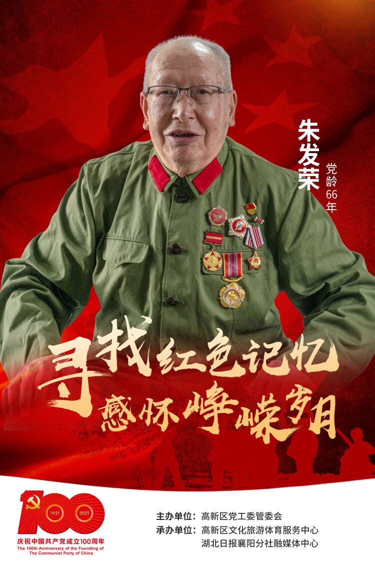 寻访红色记忆感怀峥嵘岁月朱发荣军人心向党战斗卫国家