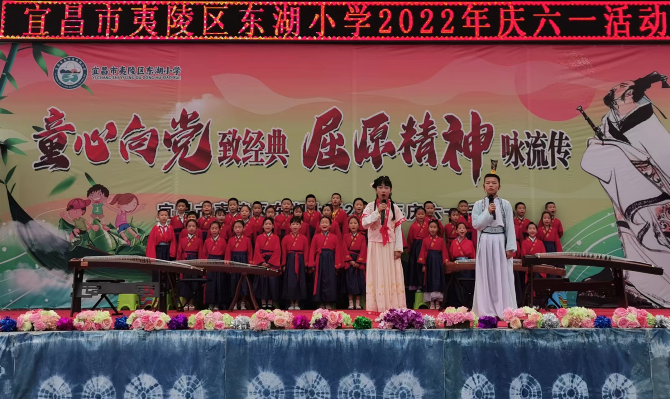 宜昌市夷陵区东湖小学举行庆六一活动