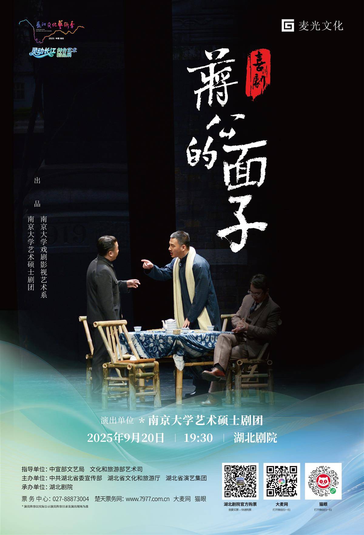 2025演出海报-1_画板 1.jpg