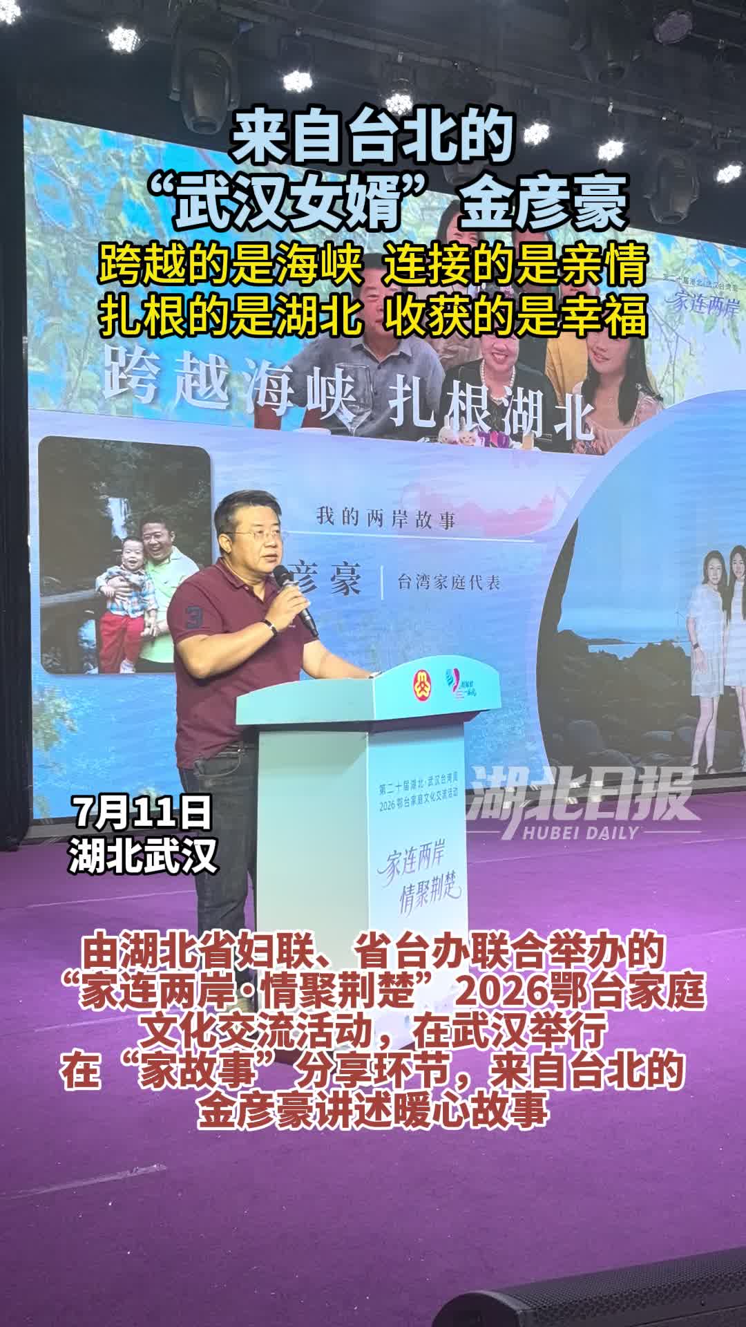 聚焦台湾周｜台胞金彦豪：湖北是承载着事业、亲情与梦想的第二故乡